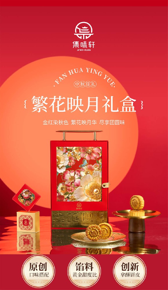 繁花映月