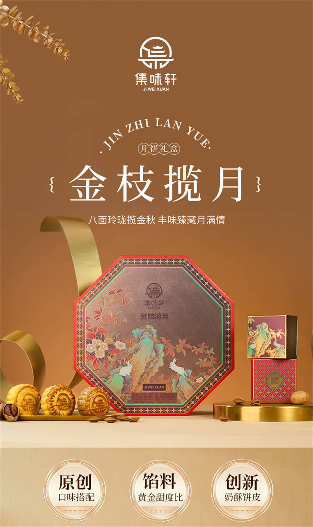 金枝揽月详情页_01.jpg