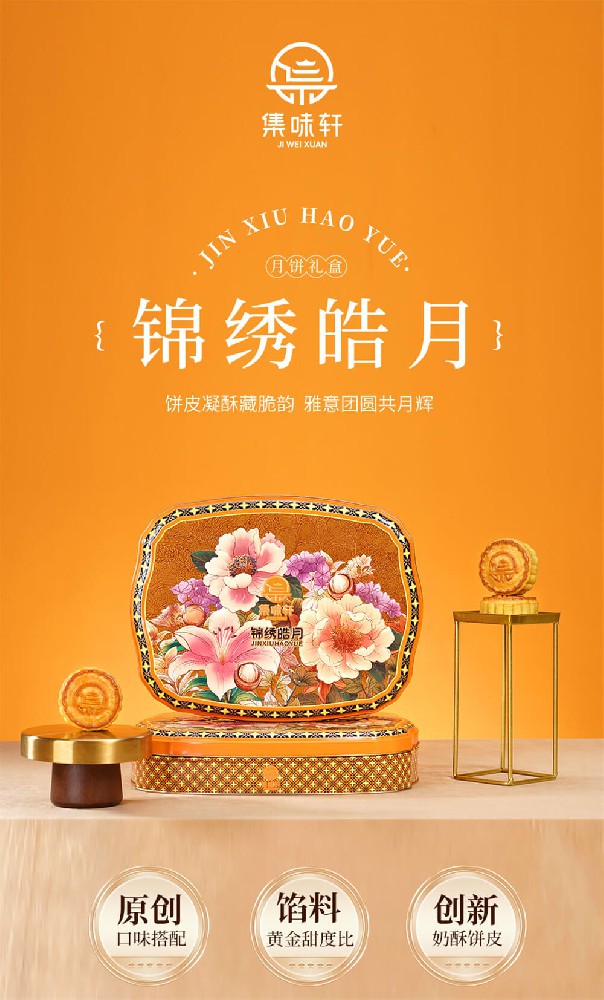 锦绣皓月
