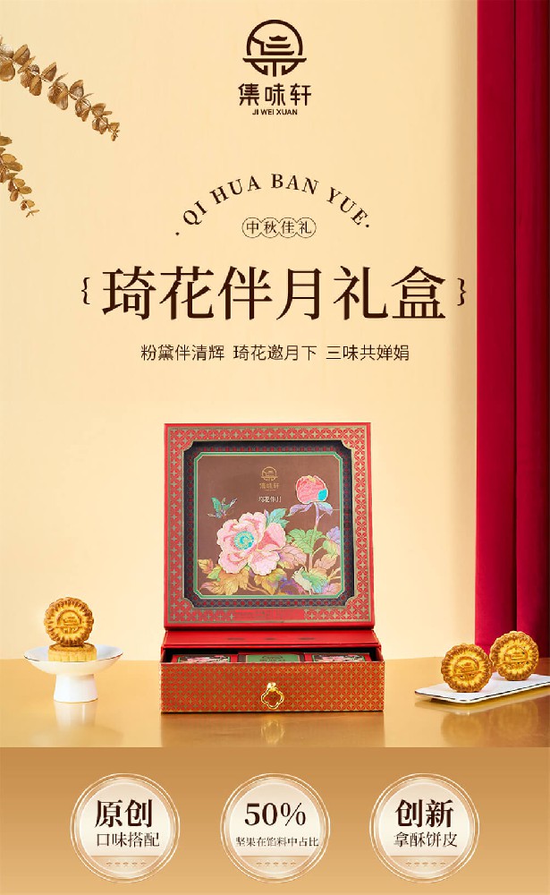 琦花伴月