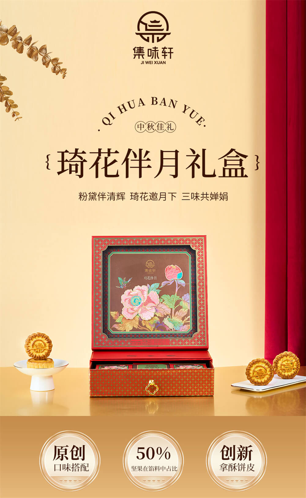 琦花伴月详情页7月21调整_01.jpg