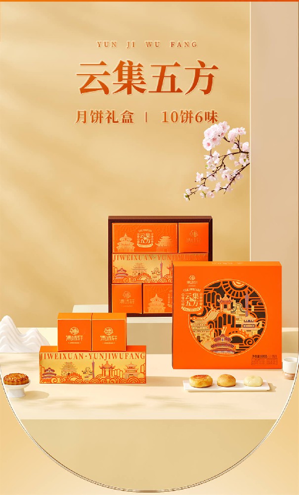 云集五方